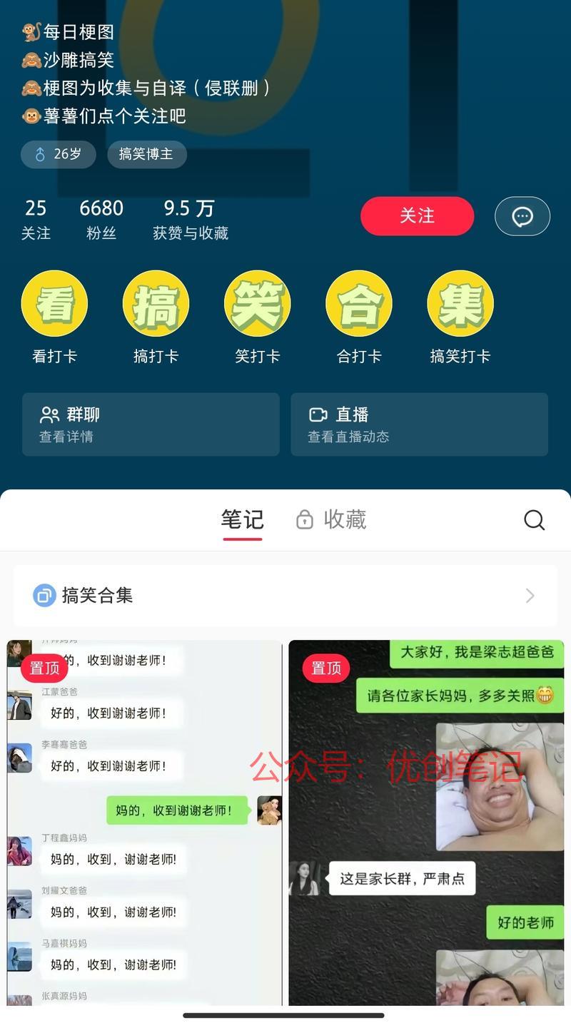 在各个平台收集一些搞笑梗…#情报-搞钱线报📢论坛-网创交流-优创圈
